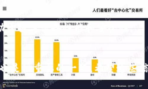 如果你在使用 Tokenim 过程中遇到需要卸载的情况，以下是一些步骤和建议，帮助你顺利完成卸载，并处理可能遇到的问题。

了解 Tokenim
Tokenim 是一款专注于数字货币交易和管理的应用程序。很多用户因为其便捷的功能而选择使用。然而，由于各种原因，比如应用不稳定、功能不满足需求、或想要更换其他工具等，有时候我们就需要卸载它。

卸载 Tokenim 的步骤
卸载应用程序通常是一个简单的过程，具体步骤可能会因设备的不同而有所变化。下面是目前常见的几种设备的卸载流程：

h4对于安卓设备/h4
1. 打开手机的“设置”应用。
2. 滚动并找到“应用”或“应用管理器”。
3. 在应用列表中找到“Tokenim”。
4. 点击“Tokenim”，然后选择“卸载”选项。
5. 确认卸载操作，应用将被删除。

h4对于iPhone设备/h4
1. 在主屏幕找到“Tokenim”应用图标。
2. 长按应用图标，直到出现“删除应用”的选项。
3. 点击“删除应用”，然后再次确认。
4. 应用被卸载后，可以在“App Store”中重新下载（如果以后需要的话）。

h4对于 PC 用户/h4
如果你是通过电脑使用 Tokenim 客户端，卸载的步骤如下：
1. 前往“控制面板”。
2. 选择“程序”或“程序和功能”。
3. 在列表中找到“Tokenim”，右击并选择“卸载”。
4. 跟随提示完成卸载流程。

卸载后需注意的事项
卸载应用后，有些用户可能会担心数据恢复或者是更换应用后的配合问题。这里有几点建议供你参考：

h4备份数据/h4
如果你在 Tokenim 里有重要的数据，比如交易记录，记得在卸载之前进行备份。大多数应用都有提供数据导出的功能，可以让你将数据导出为 CSV 或其他格式，这样即便以后需要使用也能找回。

h4寻找替代应用/h4
卸载 Tokenim 后，你可能会想要寻找其他的数字货币管理工具。市场上有很多选择，比如 Binance、Coinbase 等，你可以根据自己的需求选择最合适的。如果你在找替代应用时有疑问，可以参考一些专业的评测网站，或者向有经验的朋友询问。

h4保持操作系统的更新/h4
如果你遇到 Tokenim 性能不如意的情况，部分原因可能与设备的操作系统有关。定期更新操作系统和应用程序版本，有助于提高设备性能和安全性。

总结
总的来说，卸载 Tokenim 是一项简单的任务，但务必要确保所需的数据都已经备份完毕。此外，挑选一个合适的替代应用也是很重要的一环。希望这些信息能帮助你解决问题，无论是在卸载 Tokenim 还是寻找新工具的过程中，如果还有什么疑惑或者想法，欢迎随时分享哦！