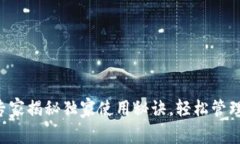 IM网页钱包：专家揭秘独家