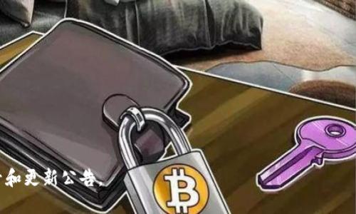 截至我知识更新的最后日期（2023年10月），Tokenim是一种加密货币交易平台，它可能支持多种加密货币。然而，具体的支持币种列表可能会随时变化，因此建议你直接访问Tokenim的官网或者他们的公告，以获取最新的信息。

在一般情况下，加密货币交易平台通常会支持一些主要的数字货币，比如：

- 比特币（BTC）
- 以太币（ETH）
- 莱特币（LTC）
- 瑞波币（XRP）
- 链环（LINK）
- 比特币现金（BCH）

此外，许多平台还会定期添加新币种，以满足用户的需求。

为了获取最准确的信息，最好访问Tokenim的官方网站，或者查看他们的官方社交媒体账号和更新公告。