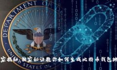 专家揭秘：独家秘诀教你