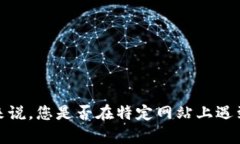 抱歉，您的请求有些不明