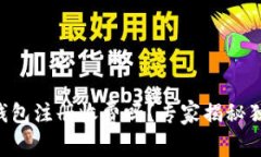 以太坊钱包注册收费吗？