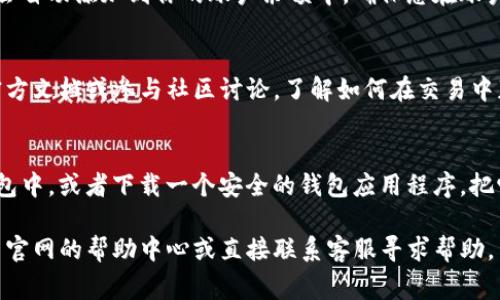获取 Tokenim 的步骤通常如下，但请注意，这些步骤可能会随着平台政策的变化而有所不同。确保您访问 Tokenim 的官方网站或相关渠道获取最新的信息。以下是一般的获取 Tokenim 的步骤：

1. 注册账号
首先，您需要在 Tokenim 平台上注册一个账号。访问他们的官方网站，点击注册按钮，填写所需的信息，比如您的电子邮件地址、用户名和密码。建议使用一个强密码，确保账户的安全。

2. 验证身份
部分平台要求用户进行身份验证。在注册后，您可能需要确认您的电子邮件地址。系统会发送一封验证邮件，点击邮件中的链接以完成验证。

3. 充值或购买
完成注册和验证后，您可以通过充值来获取 Tokenim。平台通常支持多种支付方式，包括信用卡、银行转账、加密货币等。根据您的需求选择合适的支付方式，按照提示进行操作。

4. 接收 Tokenim
一旦您的账户充值完成，您将能够获取您所购买的 Tokenim。这些代币通常会自动添加到你的账户余额中。确保您在账户中查看余额，以确认交易是否成功。

5. 学习使用 Tokenim
获取 Tokenim 后，您可能需要了解如何有效使用它们。查看 Tokenim 的官方文档或参与社区讨论，了解如何在交易中获得最佳效果。

6. 安全存储 Tokenim
最后，确保您安全存储您的 Tokenim。您可以选择将这些代币保存在平台钱包中，或者下载一个安全的钱包应用程序，把它们存储在更加安全的地方。这样可以防止您的代币被盗或丢失。

以上步骤是获取 Tokenim 的基本流程。如有具体问题，建议查阅 Tokenim 官网的帮助中心或直接联系客服寻求帮助。