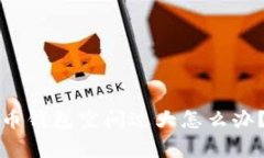 专家独家揭秘：比特币钱