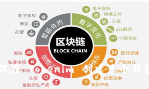 专家教你如何在 Tokenim 创建多个钱包的独家秘诀
