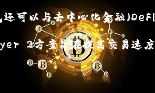 以太坊钱包是一个专门用于存储、管理和交易以太坊（ETH）及其代币的数字钱包。以太坊本身是一个去中心化的区块链平台，用户可以在其上构建和运行智能合约及去中心化应用（DApp）。钱包的类型包括软件钱包（应用程序或浏览器扩展）、硬件钱包和纸钱包等。

在以太坊钱包中，用户能够安全地存储自己的私钥，这些私钥是用户对其以太坊和代币的访问凭证。此外，以太坊钱包还可以与去中心化金融（DeFi）应用、NFT市场等连接，方便用户进行更复杂的交易。

一般情况下，以太坊钱包支持的链是在以太坊主链上，也可以支持以太坊的Layer 2解决方案，如Polygon等，这些Layer 2方案旨在提高交易速度和降低交易成本。

如果你对以太坊钱包的工作原理、使用方法或者安全性等有更多的疑问，欢迎继续提问！