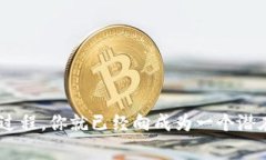   专家揭秘：如何轻松新建