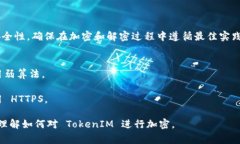 加密 TokenIM 的过程通常涉