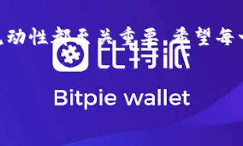 在币圈，Tokenim是一种越来越受到关注的平台，用户可以在这里进行各种数字资产的存储和交易。对于想要在Tokenim存储币的用户来说，最关注的一个问题就是“什么币可以存放在Tokenim上”。在这里，我们就来深入探讨一下这个问题。

Tokenim平台介绍
Tokenim是一个多功能的数字资产管理平台，凭借其安全性和便捷性，吸引了大量用户。平台支持多种加密货币的买卖、存储和转账，旨在为用户提供一个安全、高效的数字资产管理环境。说真的，选择一个合适的平台来存储你的数字资产非常重要，毕竟这些资产的安全性和流动性都是我们需要重视的因素。

支持的数字货币
在Tokenim上，用户可以存储多种主流币种。以下是一些可以在Tokenim上存储的常见加密货币：
ul
    listrong比特币 (BTC)/strong - 作为市值最大的加密货币，比特币受到广泛认可，适合长期投资或存储。/li
    listrong以太坊 (ETH)/strong - 以太坊不仅可以用来转账，还有智能合约功能，适合那些看好区块链技术应用的人。/li
    listrong瑞波币 (XRP)/strong - 虽然瑞波币的争议性常常引起关注，但它仍然在很多平台上受到支持，尤其是在跨境支付领域。/li
    listrong莱特币 (LTC)/strong - 被誉为“比特币的兄弟”，莱特币的交易速度相对较快，适合日常交易。/li
    listrong链链接 (LINK)/strong - 专注于连接智能合约与现实世界数据的链链接，在去中心化金融（DeFi）中占据着重要位置。/li
/ul
当然，除了这些主流币种外，Tokenim还支持许多其他的小币种，你可以根据自己的需求自由选择。不过在选择之前，建议先去Tokenim的官方网站查看最新的支持币种列表，毕竟区块链市场变化很快，支持的币种可能会有所增加或减少。

如何在Tokenim存币
存币的过程其实非常简单，适合所有用户。以下是一些简单的步骤：
ol
    listrong注册帐号：/strong首先，你需要在Tokenim的网站上注册一个帐号。填写基本信息并完成身份验证。/li
    listrong选择币种：/strong登录后，在平台上选择你想要存储的币种。比如，如果你是比特币的粉丝，就选择BTC。/li
    listrong获取存款地址：/strong系统会为你生成一个专属的存款地址。记得不要分享这个地址给陌生人，保护好自己的数字资产。/li
    listrong转账：/strong你可以通过其他钱包或者交易所将币转入这个地址。确认转账信息后，等待区块链确认。/li
    listrong确认存储：/strong在Tokenim平台上，你可以查看你的资产余额，确认存储是否成功。/li
/ol
说真的，这个流程听起来是不是很简单？适合所有人，无论你是新手还是老手，都能轻松上手。

存币的安全性
在选择存币的平台时，安全性永远是我们最优先考虑的问题。Tokenim采取了一系列的安全措施来保障用户的资产安全：
ul
    listrong多重签名钱包：/strong平台使用多重签名技术，增强了资产安全性，防止单点故障和盗窃风险。/li
    listrong冷存储：/strong大部分数字资产会存储在离线的冷钱包中，避免黑客攻击。/li
    listrong身份验证：/strong使用双因素验证（2FA），提高账户的防护等级，多一道安全锁。/li
/ul
当然，虽然Tokenim提供了多重安全保障，用户自己也需要做好防护措施。例如，不要随便点击不明链接，定期更换密码等。这些小细节能大大提高你账户的安全性。

存币的收益
有些用户可能除了单纯的存币外，还想要获取额外的收益。在Tokenim上，有一些投资方式可以让你获得收益：
ul
    listrong质押（Staking）：/strong部分加密货币允许用户进行质押，通过锁定资产来获得一定的利息。/li
    listrong流动性挖矿：/strong提供流动性给去中心化交易所，获得部分交易手续费作为回报。/li
/ul
当然，这些操作通常伴随着一定的风险，进行之前一定要多了解相关知识，评估好自己的风险承受能力。

结语
总而言之，Tokenim为用户提供了一个安全、便捷的存币平台，不仅支持多种主流币种，而且拥有一定的收益机会。在存币过程中，安全性以及资产的流动性都至关重要，希望每一位用户都能选择适合自己的币种，并安全地管理自己的数字资产。那么，你准备好在Tokenim存币了吗？如果你还有其他问题，欢迎随时向我提问哦！

Tokenim, 存币, 数字货币/guanjianci  
Tokenim独家揭秘：专家教你什么币可以存，安全存币的秘诀