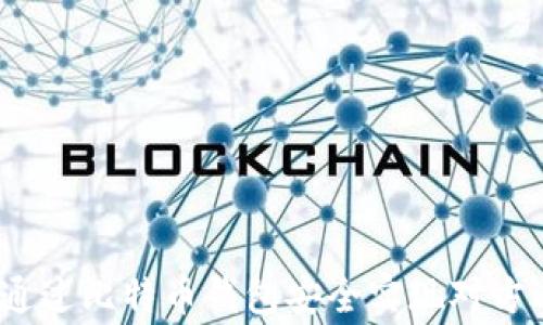 
专家揭秘：如何通过比特币钱包安全实现对方退款的独家秘诀