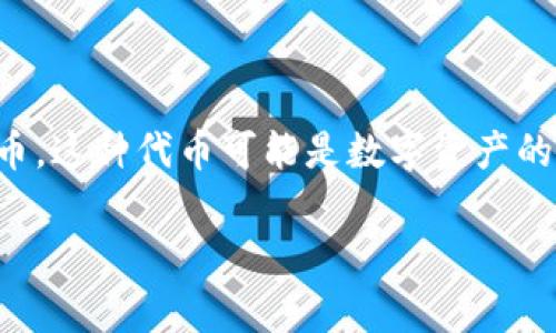 在讨论如何将tokenim转换为其他形式或能力之前，我们需要了解tokenim的基本概念。tokenim通常指的是一种代币，这种代币可能是数字资产的一部分，并在不同的区块链生态系统中流通。其转换可以涉及到以不同的代币形式进行交易，或将其转换为法定货币。

### 独家揭秘：如何有效转换Tokenim的能力？专家分享秘诀