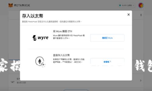 区块链专家揭秘：最安全的区块链钱包独家秘诀