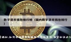 专家揭秘：如何准确辨识