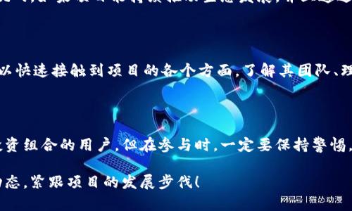 关于Tokenim官网的空投活动，以下是一些相关信息，但具体情况可能会随时间变化，请以官网最新公告为准。

### Tokenim空投活动介绍

#### 什么是空投？

空投通常是加密货币项目用来宣传和吸引用户的一种方式。通过向用户免费发送代币，项目方旨在增加社区意识，激励用户参与，并促进其资产的流通。空投活动通常会要求用户完成一些简单的任务，比如关注社交媒体账号、转发信息或者下载特定的应用程序。

#### Tokenim的空投活动

Tokenim作为一个新兴的区块链项目，推出了其代币空投活动，以吸引更多的用户和投资者。参加空投的用户需要关注Tokenim的官方社交媒体，并按照规定完成一些简单的任务。完成这些任务后，用户将能够获得指定数量的代币。

#### 如何参与Tokenim的空投？

1. **访问官网**：首先，你需要访问Tokenim的官方网站。确保你访问的是官方渠道，避免任何欺诈或假冒网站。
  
2. **注册账户**：如果你还没有Tokenim的账户，通常需要先进行注册。填写相关信息，并验证你的电子邮箱。 

3. **完成任务**：活动页面上通常会列出需要完成的任务。例如，关注他们的Twitter、Telegram群组、或参与一些社区活动等。 

4. **填写空投表单**：完成任务后，您可能需要填写一个表单，提供你的钱包地址、社交媒体链接等信息。

5. **耐心等待**：提交完信息后，只需耐心等待项目方的审核和空投的到账。

#### 注意事项

空投活动虽然看起来很吸引人，但是参与之前一定要做到以下几点：

- **确认安全性**：确保你安装了合适的钱包并且是官网推荐的钱包版本，以确保你的资产安全。

- **小心诈骗**：有些不法分子会利用空投活动进行诈骗，要求用户提供私钥或转账。请谨记，任何理智的项目都不会通过空投要求用户提供私钥！ 

- **关注时间限制**：很多空投活动是有时间限制的，务必留意活动的截止日期。

### Tokenim的前景分析

Tokenim背后的技术

Tokenim基于区块链技术，结合智能合约的优势，使得交易更加透明和可信。许多用户可能会关心它的技术架构、交易速度和安全性，如果这个项目能做到这些方面的优秀表现，将会吸引更多的用户。

社区重要性

一个成功的区块链项目离不开活跃且忠诚的社区。Tokenim如果能够通过空投活动有效的建立起用户之间的信任与互动，无疑会在后续的发展中取得更好的成绩。毕竟，社区的力量是推动项目发展的不可或缺的一环。

经济模型分析

Tokenim的经济模型是否合理也很重要。空投只是开始，如何把这些代币的价值维持住，是开发团队的一大挑战。如果项目能持续推动生态发展，并且通过合适的收益回报吸引用户，Tokenim的未来将更加光明。

### 参与空投的动机

很多用户参与空投不仅仅是为了免费获取代币，也因为这是一个了解新项目的好机会。通过参与空投，你可以快速接触到项目的各个方面，了解其团队、理念和目标，一步步成为这个项目的一部分。

### 结语

总的来说，Tokenim的空投活动是一项不错的机会，尤其是对于那些希望通过参与新兴区块链项目来扩展投资组合的用户。但在参与时，一定要保持警惕，策略性思考。希望每位参与者都能在这个过程中获取应有的收益，同时享受加密世界的乐趣！ 

以上就是关于Tokenim及其空投的详细介绍。如果你希望了解更多，记得时常关注官方网站和社交媒体的动态，紧跟项目的发展步伐！