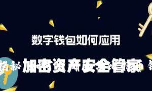 专家独家揭秘：如何准确区分比特币钱包的秘诀