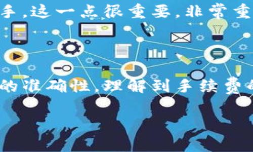   专家分享：钱包里的比特币怎么转出？独家秘诀教你轻松操作！ / 

 guanjianci 比特币转账, 加密货币钱包, 如何取出比特币 /guanjianci 

什么是比特币钱包？

好吧，首先，我们得搞清楚什么是比特币钱包。简单来说，比特币钱包就像你日常生活中的钱包一样，但它存储的是数字货币而非纸币。钱包可以是在线的，也可以是离线的。像手机应用、桌面程序，甚至硬件设备都可以当做比特币钱包。在这些钱包里，你能看到自己的比特币余额，还可以进行比特币转账、接收等操作。

如何准备转账？

在你开始操作前，有几个准备步骤必须做到。首先，确保你的钱包里有足够的比特币，毕竟没钱谁都无法转账，对吧？其次，准备接收方的钱包地址。这就像你要给朋友转账，得知道他的银行账号一样，钱包地址也是一串特别的字符。确保地址的准确性，稍有差错可就麻烦了！

步骤一：登录你的比特币钱包

假设你使用的是某个在线钱包，首先，你得打开这个网站，输入你的账户信息来登录。如果你用的是手机钱包，打开应用程序就好。大多数钱包都需要你输入密码，确保你的二级安全认证也已开启，这样可以保证账户安全。

步骤二：找到“发送”或“转账”选项

登录成功后，找一找钱包界面，通常都会有“发送”或“转账”这样明显的按钮。点进去后，系统会要求你输入接收方的钱包地址。在这一步，你得非常小心，确保地址输入正确，因为一旦发送，无法追回！

步骤三：输入转账金额

接下来，你需要输入想要转出的比特币数量。记得查看一下余额，确保你输入的数量在你的可用余额范围内哦。当然，根据不同钱包的规定，转账时可能会收取一定的手续费，这是正常的，手续费的多少可能会根据网络的拥堵情况而变化。

步骤四：确认转账信息

输入完毕后，确保再次确认你输入的信息，特别是钱包地址和转账金额。点一下“确认”或者“发送”之前，耗点时间仔细检查，这可是一笔关系到钱的问题，安全第一，懂的嘛？

步骤五：完成转账

一旦确认后，点击“发送”按钮。此时，你会收到一个转账成功的提示。这时就可以安心等待比特币到账了，通常来说，网络繁忙时可能会需要一些时间。你可以在钱包里查看交易状态，有些钱包会提供交易哈希（Transaction ID），你可以用这个在区块浏览器上追踪转账的进度。

额外提示：确认费用和转账情况

说真的，作为一个比特币用户，了解交易费用是大势所趋。比特币的网络费用会随着区块链的拥堵状况而变化，有时候你可能需要支付较高的费用才能快速完成交易。建议你在发送之前，查看一下当前的费用行情，选择一个合适的时机进行转账。

如果转账失败怎么办？

有时候，即使你完全按照步骤来操作，转账可能依然失败。可能的原因包括网络故障、地址输入错误、交易费用过低等等。如果出现这种情况，首先不要慌，你可以查看钱包的交易记录，看看是否有任何待处理的交易。如果没有，那就可能是其他原因了。

安全性问题：如何保护你的比特币？

不可否认，数字货币的世界有很多不确定的因素，安全问题尤为重要。为了避免你的比特币丢失或被盗，下面这些小贴士一定要记住：
ul
    li使用双重认证/li
    li定期更换密码/li
    li不要轻易分享你的私钥/li
    li考虑使用硬件钱包存储大量的比特币/li
/ul

安全，这真的是个大问题，保护你的比特币就如同保护你的钱包，得时刻保持警觉。

对新手用戶小贴士

如果你刚开始接触比特币，还对转账过程有点陌生，不妨进行一些小额转账练习，让自己熟悉这个过程。有时候多尝试几次，你就会越来越得心应手。这一点很重要，非常重要！

总结

总而言之，转出你钱包里的比特币并不是一件特别复杂的事情，只要你按照以上步骤一步步来，通常都能顺利完成。记得保持安全意识，确保信息的准确性，理解到手续费的变动，这样你就能更好地在比特币的世界里游刃有余了。当然，有问题随时咨询专业人士，毕竟专家的经验可是无价的呢！

总之，随着比特币的受欢迎程度逐渐上升，相信你很快就能上手操作，成为这条加密货币道路上的“老司机”！