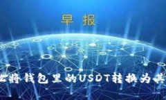 独家揭秘：如何轻松将钱