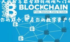    区块链专家独家揭秘：