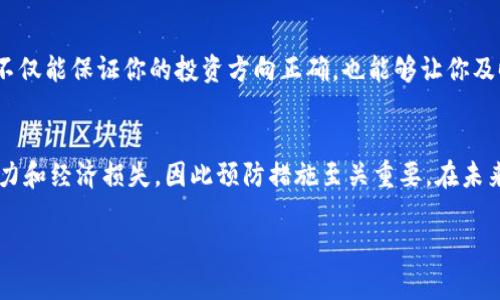 很抱歉你遇到了这样的情况。如果你的Tokenim转账被盗，第一步是尽快采取必要的安全措施。以下是一些步骤和建议：

第一步：立即停止任何进一步的转账
如果你发现你的账户出现异常，首先要做的就是停止任何进一步的转账，以免损失加重。确保你的钱包和相关账户没有任何可疑活动，第一时间作出反应是非常关键的。

第二步：检查账户安全
仔细检查你的Tokenim账户和所有相关账户的安全性。这包括检查是否有任何未知的设备登录到你的账户，查看交易历史，确认是否有未经授权的转账。

第三步：联系支持团队
如果你发现有资金被盗，应该立即联系Tokenim的客服或支持团队。提供他们所有必要的信息，包括交易ID和发生盗窃的时间。他们可能有一些程序和流程来处理这类问题，并且能帮你追踪被盗的资金。

第四步：考虑加强安全措施
这可能是一个不幸的教训，提醒你需要更严格地管理自己的安全措施。建议你启用双重验证（2FA）、使用强密码以及定期更换密码，确保你的账户不容易受到攻击。

第五步：记录并报告事件
为了保护自己和其他用户的安全，记录事件的详细信息，并考虑向当地的执法机构或者网络安全组织举报。虽然追回资金可能非常困难，但报告这些事件可以帮助提高警惕性，防止其他人遭遇同样的情况。

以下是针对这个问题的一些详细信息和防止被盗的最佳实践。

识别潜在的诈骗手法
在数字货币领域，诈骗手法层出不穷。你需要了解常见的诈骗鬼把戏，项目方经常会利用各种手段盗取用户的密钥和密码。比如，通过一些假的钓鱼网站或者恶意软件，黑客可以窃取你的账户信息。

 “说真的”，如果你收到来源不明的电子邮件或者信息，提示你更新账户信息或者点击某个链接，千万不要轻信。任何要求你提供敏感信息的信息都应该引起警惕。

保持软件更新
确保你的电脑和手机上的软件始终保持更新，使用最新版本的操作系统和应用程序。更新通常包括安全漏洞的修补，能够有效降低被攻击的风险。

备份私钥和助记词
不论你使用何种钱包，确保安全地备份你的私钥和助记词。尽量将它们保存在不联网的设备上，或是纸质上，避免在线储存，因为一旦这些信息被盗，资金就可能瞬间不翼而飞。

定期审查你的投资组合
如果你在Tokenim上有多个投资项目或不同的数字货币，定期审查你的投资组合是很重要的。这不仅能保证你的投资方向正确，也能够让你及时发现异常交易，从而采取必要行动。

结语
在数字货币的世界里，安全永远是第一位的。不幸的被盗事件在发生后会给你带来极大的心理压力和经济损失，因此预防措施至关重要。在未来的操作中，希望你能更加小心，循序渐进，才能够带着轻松的心态在这个数字货币的海洋中航行。

如果你还有其他具体问题或者需要进一步的建议，欢迎随时提问。希望这些信息能帮助到你！