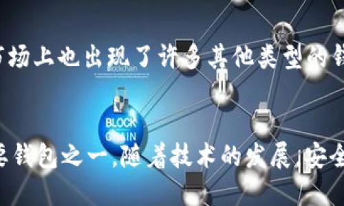 比特币最初是在一种被称为“Bitcoin Core”的软件钱包中生成的。这个钱包最早由比特币的创始人中本聪（Satoshi Nakamoto）开发，并且是比特币网络中的第一个完整节点软件。以下是更详细的介绍。

什么是Bitcoin Core？
Bitcoin Core是比特币的原始客户端，最初的版本在2009年发布，标志着比特币网络的开始。这个软件不仅可以用来交易，还包含了完整的区块链数据，帮助用户验证交易的合法性。

钱包的功能与特点
Bitcoin Core钱包的主要功能就是管理用户的比特币余额，用户可以通过这个钱包发送和接收比特币。它包含了用户的私钥，并允许用户生成新的比特币地址，同时是一个全节点，意味着它能独立验证区块链中的所有交易，确保交易的安全性。

比特币的生成过程
比特币的生成过程被称为“挖矿”，而最初的挖矿是使用CPU的，很多用户在自己的个人电脑上进行挖矿。随着时间的推移，挖矿逐渐演变为更专业化的行为，大量的计算能力被集中在专门的硬件（如ASIC矿机）上。

安全性问题
由于最初的Bitcoin Core钱包不是以高度安全为目标设计的，因此用户需要注意钱包的安全性。比如，用户需要对私钥进行妥善保护，确保其不会被他人获取。

发展历程
从2009年到现在，比特币钱包经历了很多演变。虽然Bitcoin Core依然是最被广泛使用的钱包之一，但市场上也出现了许多其他类型的钱包，比如移动钱包、在线钱包和硬件钱包等，它们各有优劣，满足不同用户的需求。

总结
比特币最初是在Bitcoin Core钱包中生成的，它不仅是比特币的起源，也是如今很多用户仍在使用的重要钱包之一。随着技术的发展，安全性和用户体验得到了进一步提升，各种类型的钱包为用户提供了更多选择。