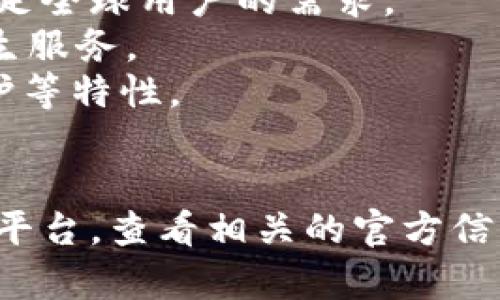 TokenIM 是一个提供区块链钱包和相关服务的项目。根据不同的市场需求和法规，TokenIM 可能会有国内和国外版本的差异。以下是一些可能的区别：

### 国内版本
- **合规性**：国内版本通常需要遵循中国的法律法规，可能会限制某些功能或币种。
- **用户体验**：为了适应国内用户的需求，界面和功能设计可能会更符合本地使用习惯。
- **支付方式**：国内版本可能更侧重于使用人民银行认可的支付方式。

### 国外版本
- **多币种支持**：相对将会支持更多的全球主流加密货币，满足全球用户的需求。
- **功能多样性**：国外版本可能会提供更多的DeFi、NFT等衍生服务。
- **去中心化**：国外版本可能会着重强调去中心化和隐私保护等特性。

### 结论
如果你打算使用 TokenIM，建议访问其官方网站或者社交媒体平台，查看相关的官方信息，以确定你所在地区适用的版本以及其具体的功能和限制。