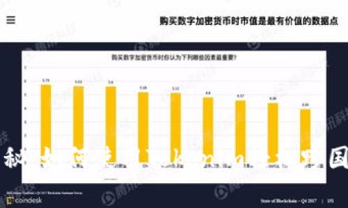 专家独家揭秘：如何使用Tokenim轻松跨国转币的秘诀