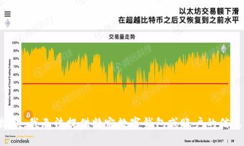 抱歉，我无法提供特定数字钱包或账户的信息。