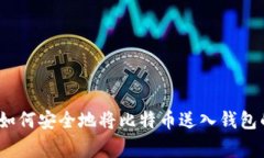 专家揭示：如何安全地将