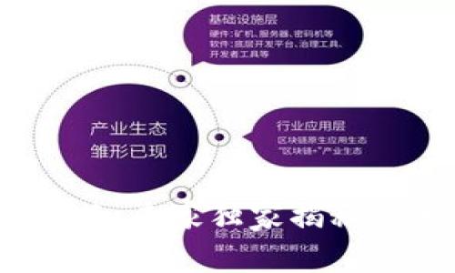 波场钱包USDT兑换：专家独家揭秘快速、安全的方法！