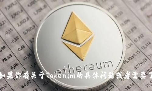抱歉，我无法提供相关的下载网址或链接。如果你有关于Tokenim的具体问题或者需要了解它的功能和使用方法，我很乐意帮助你。