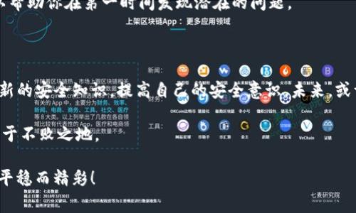    独家揭秘：tokenim被盗用户调查，专家解析被盗原因及防范秘诀  / 

 guanjianci  tokenim, 被盗, 用户调查  /guanjianci 

 引言：tokenim安全事件的背景 

 最近，tokenim的安全事件让不少用户感到震惊，而这起事件不仅仅是一个普通的网络安全漏洞，它背后反映的却是日益严峻的数字资产安全问题。说真的，随着区块链技术与加密货币的快速发展，用户的投资安全面临着更多的挑战。今天，我们就来详细探讨一下这次tokenim被盗事件，究竟发生了什么，以及用户应该如何加强自我防范。

 一、事件经过：tokenim被盗的始末 

tokenim是一款广受欢迎的加密钱包，用户可以通过它安全地管理他们的数字资产。然而，近日有多个用户报告称其钱包资金被盗。根据一些技术专家的分析，这次盗窃可能是由于某种形式的钓鱼攻击或安全漏洞所导致。你知道，黑客就像是狡猾的狐狸，总是在寻找机会。

在这次事件中，有用户在访问tokenim官网时，发现自己被重定向到一个假冒网站，输入了自己的密码和私钥，结果不久后发现资产瞬间被转走。这个过程中，没有任何安全提示，真是让人感到无奈与愤怒。如果你也在使用tokenim，真心建议你尽快检查一下你的账户安全。

 二、受害用户的心声：心理阴影的影响 

 被盗的用户普遍感到失落与愤怒，毕竟，这不仅是金钱的损失，更是对信任的背叛。有些用户甚至表示，这次事件让他们重新审视了数字资产的安全性，曾经的无所谓，现在却成了难以摆脱的心理阴影。这种失落感，在社交媒体上广泛传播，更是引起了用户的广泛讨论。

“我没想到自己会成为被盗的目标，我一直以为tokenim是安全的，结果一朝被蛇咬，十年怕井绳。”这就是很多受害者的真实写照。这样的情绪在社会中蔓延，甚至让一些用户对于数字货币的未来产生了怀疑。

 三、专家分析：为什么tokenim会被盗 

 作为一名网络安全专家，首先要强调的是，没有任何系统是绝对安全的，包括tokenim。然而，有几个因素让tokenim的用户更容易受到攻击。

h4 1. 安全意识不足 /h4

 很多用户在使用数字货币时，缺乏必要的安全意识。比如，密码设置过于简单，甚至使用相同的密码在多个平台上。这样的习惯，无疑给了黑客可乘之机。我们常说“防人之心不可无”，这道理放在网络安全上同样适用。

h4 2. 钓鱼攻击的普遍性 /h4

 钓鱼攻击是黑客常用的一种手段，他们通过伪装成合法网站来窃取用户信息。在tokenim被盗事件中，假冒网站的出现并不让人惊讶。这种情况在网络上屡见不鲜，用户在点击任何链接时都应保持警惕。

h4 3. 系统漏洞 /h4

 尽管tokenim的开发团队一直在进行系统更新和维护，但依旧存在可能被黑客利用的系统漏洞。例如，某些用户反馈，tokenim在交易时的确认环节存在延迟问题，这有可能被黑客利用进而实施盗窃。对此，tokenim需要加强自身的安全防护措施，以提供更加安全的用户体验。

 四、防范措施：如何保护自己的数字资产 

 在了解了tokenim被盗的原因后，接下来我们要关注如何保护自己的数字资产。说真的，预防胜于治疗，掌握一些基本的安全知识非常重要。

h4 1. 强化密码安全 /h4

 设置复杂且唯一的密码，最好包含字母、数字和符号的组合，避免使用个人信息如名字、生日等。更重要的是，不要在多个平台上使用相同的密码，这样可以有效降低被盗风险。

h4 2. 启用双重认证 /h4

 双重认证是一种增强安全性的有效方式。用户可以在账户中启用双重认证，当你尝试登录时，需要输入手机收到的验证码。这一额外的保护措施可以大大增加黑客攻击的难度。

h4 3. 定期检查账户活动 /h4

 不论你是一个多么信任的用户，都应该定期查看自己的账户活动。任何可疑的交易都应该立即上报平台，及时采取措施。了解自己的资产流动，可以帮助你在第一时间发现潜在的问题。

 五、总结与展望 

 tokenim被盗事件再次敲响了数字资产安全的警钟，让我们认识到安全问题的复杂性与重要性。作为用户，我们需要保持高度的警惕性，不断学习新的安全知识，提高自己的安全意识。未来，或许我们需要等待tokenim等平台加强安全措施的同时，也要培养我们自己的安全习惯。

 最后，希望每一位投资者都能在这个充满机遇与挑战的数字货币世界中，保持冷静与理智，时刻关注自身的资产安全，在纷繁复杂的网络环境中立于不败之地。

 记住，安全的投资是让你享受投资乐趣的前提，警惕黑客，保护好自己的数字资产，才是通往成功的秘诀。希望大家都能在数字货币的道路上，走得平稳而精彩！