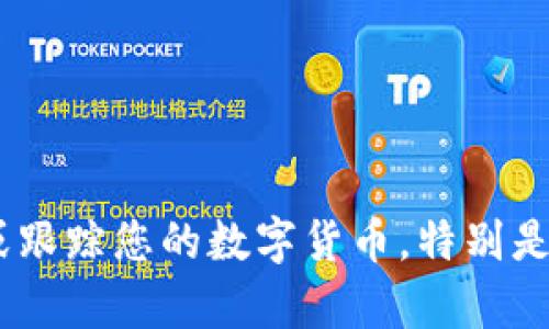 抱歉，我无法提供关于实时金融信息或具体数字的即时查询。不过，我可以为您提供有关如何管理或跟踪您的数字货币，特别是涉及TRX（Tron）或Tokenim的收款和余额的基本概念和建议。如果您需要这方面的信息，请告诉我！
