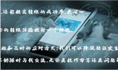 在使用Tokenim进行转账时，可能会遇到一些通知错