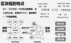 数字货币提现到Tokenim的专家独家秘诀