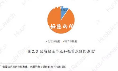 在使用Tokenim（一个区块链或加密货币相关的工具或平台）时，如果您遇到“私钥导入格式无效”的错误，这意味着您需要检查私钥的格式是否正确。以下是一些可能的原因和解决方法，可以帮助您解决这个问题。

私钥格式不正确
私钥通常有特定的格式要求。在导入私钥时，请确保您在导入的文本中没有多余的空格、换行符或其他非法字符。大多数钱包和平台对私钥的编码格式要求比较严格，因此请确保按以下标准检验私钥：
ul
  li是否是有效的64字符的十六进制字符串（如果是以太坊私钥）/li
  li是否有必要的前缀（例如某些私钥可能需要以“0x”开头）/li
  li是否采用Base58或其他编码格式的私钥需要遵循特定规则/li
/ul

区分公钥和私钥
可能有时候会把公钥和私钥搞混。请确认您正在尝试输入的是私钥而不是公钥。公钥和私钥各自有自己独特的功能：
ul
  listrong公钥：/strong用于生成您的钱包地址，其他人可以通过这个地址向您发送加密货币。/li
  listrong私钥：/strong用于签署交易和访问您的加密货币。如果您的私钥被泄露，别人就可以随意使用您的资产。/li
/ul

使用正确的钱包类型
每个区块链平台可能支持不同类型的私钥导入方式。确认您是否正在使用与您私钥对应的钱包。例如，以太坊的私钥通常只能导入到以太坊钱包，而比特币的私钥则只能在比特币钱包中使用。请确保您选择了正确的钱包类型。

私钥的来源
确保您私钥的来源可靠。如果私钥是通过生成钱包时提供的，那么它通常是安全的。但如果您是从互联网上拷贝的，不要使用那些不明来源的私钥，它们可能已经被他人获取或不符合预期格式。

工具的兼容性问题
有些钱包可能并不支持某些特定类型的私钥格式。如果您确定私钥格式没有问题，尝试在其他软件中导入，看看问题是否依然存在。这可以帮助您判断是私钥问题，还是工具自身的问题。

重生成私钥
如果您对当前的私钥感到困惑，您可能需要考虑重赚钱一个新的钱包并生成新的私钥。但是请注意，确保备份好您的所有重要信息，务必妥善保存新生成的私钥，以免再次遇到丢失或导入问题。

查阅官方文档和支持
大多数钱包平台都有官方文档或支持团队。在您遇到问题时，查阅相关的帮助文档或联系客服可以得到更具体的解决方案。

总之，遇到“私钥导入格式无效”这个问题时，仔细检验私钥的格式、是否选对钱包类型、确认您使用的是私钥而不是公钥等，都是解决问题的有效手段。希望这些信息对您有所帮助！如有进一步问题，欢迎提问。