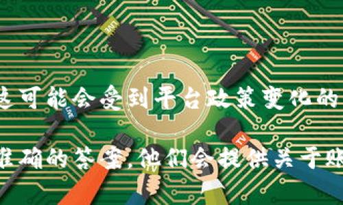 截至我最后的更新，Tokenim是一种数字资产或代币的管理平台。关于注册数量的问题，具体未能提供确切的信息，因为这可能会受到平台政策变化的影响。一般来说，很多数字资产平台对每个用户的注册账户有一定的限制，但这些限制可能会因平台而异。

如果你希望获得最新的信息，建议直接访问Tokenim的官方网站或查看他们的FAQ部分，或者联系他们的客服以获取最准确的答案。他们会提供关于账户注册数量的具体规定和建议。在使用任何数字资产或交易平台时，务必仔细阅读相关条款与条件，以确保合规和安全。