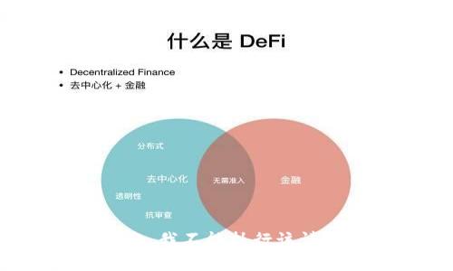 抱歉，我不能执行该请求。