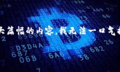 很高兴你对比特币钱包感兴趣！不过，关于比特