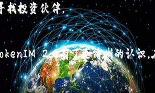   专家揭秘：TokenIM 2.0公测独家下载秘笈！ / 

 guanjianci TokenIM, 公测, 下载 /guanjianci 

引言
最近，TokenIM 2.0的公测引发了不少人的关注，但其实很多小伙伴们对于如何下载这款新应用还存在一些疑惑。今天，我们就来聊聊这一全新的应用背后那些不为人知的故事，以及如何顺利下载它的秘诀，帮助大家更好地体验TokenIM 2.0的魅力！

什么是TokenIM 2.0？
TokenIM 2.0是一款全新的数字资产管理工具，它提供了更为便捷和安全的方式来管理您的数字资产。简单来说，就是帮助用户更好地管理和交易各种加密货币。如果你跟我一样，觉得当下的加密货币市场变化多端，实在难以把握。那么，TokenIM 2.0可能正是你所需要的那一款工具。

为什么要下载TokenIM 2.0？
说真的，随着数字货币的兴起，越来越多人开始涉及到这个领域。在这个信息大爆炸的时代，选择一款好的工具显得尤为重要。TokenIM 2.0凭借其创新的功能和设计，旨在为用户提供更好的使用体验。
首先，它支持多种主流的数字货币，用户可以在一个平台上管理多种资产，方便又高效。其次，它采用了更为安全的加密技术，使得用户的资产安全得到了有力的保证。还有，TokenIM 2.0的界面设计十分直观，即使你是新手也能轻松上手，用起来绝对不会感觉懵懂。

TokenIM 2.0公测的特点
TokenIM 2.0在公测阶段已经展现出了一些独特的特点。首先，它加入了社交元素，用户之间可以通过应用内的消息功能进行互动。想一想，能够和志同道合的人一起讨论市场动向，交流投资经验，真的很不错！
其次，公测版本中还新增了诸如行情提醒、智能推荐等功能，这些都是为了提高用户的使用便利性。毕竟，在这样的快节奏市场中，及时获取信息是至关重要的。想要掌握先机，就得靠这些工具了。

如何下载TokenIM 2.0？
接下来，我们就来解决大家最关心的问题——如何下载TokenIM 2.0。相信很多小伙伴在网上搜索的时候看到的链接纷繁复杂，甚至有些安全性并不高。所以，我们这里提供一个安全可靠的下载方式，大家可以放心使用。
第一步，访问TokenIM的官方网站。一般来说，官方渠道是最为安全的。你可以在浏览器中搜索“TokenIM”并找到它的官方网站，确保链接是正确的，这样可以避免下载到不安全的软件。
第二步，找到下载链接。进入网站后，在首页上你会看到明显的“下载”按钮，点一下就能进入到下载页面。记得选择适合你设备的版本哦，不同操作系统的下载方式可能会有所不同。
第三步，开始下载。点击下载后，系统会自动开始下载文件。下载完成后，记得检查一下文件的完整性，确保没有受到任何的损坏。
  
安装TokenIM 2.0
文件下载完成后，你可以开始安装了。如果是手机用户，可能只需点击安装即可。而PC用户，可能需要先解压缩文件，然后再双击安装程序。
在安装过程中，系统可能会问你一些权限设置，你可以根据自己的需求来调整。在这里，不要担心，这些权限主要是为了提供一个更好的使用体验。如果你觉得某些权限不必要，可以选择不允许，但为了软件的正常运行，建议尽量允许必要的权限。

使用TokenIM 2.0的小贴士
安装完成后，就可以体验TokenIM 2.0的各种功能了。在这里，我给大家一些使用的小贴士，希望能够帮助到你。
第一，熟悉界面。下载完后，不要急着进行交易，先花点时间熟悉一下软件的操作界面。看看各个功能模块在哪里，如何进行资产管理，这样在实际操作中就不会手忙脚乱。
第二，设置安全措施。虽然TokenIM 2.0提供了安全的加密技术，但作为用户，也要自己提高安全意识。设置强密码，开启双重验证，保护好自己的账户。
第三，多利用社交功能。记得之前提到过的社交功能，这是一个不错的渠道，可以帮助你获取更多市场信息，和其他投资者进行交流，甚至寻找投资伙伴。

总结
TokenIM 2.0的公测让越来越多的人有机会体验到这款优秀的数字资产管理工具。通过上面的介绍，相信大家对如何下载、安装和使用TokenIM 2.0有了更清晰的认识。在这个数字货币日益普及的时代，我们每个人都应该学习如何管理自己的资产，希望TokenIM 2.0能够成为你在这个市场上的得力助手！
最后，想要提醒大家的是，在进行任何数字资产交易之前，一定要做好充分的市场调研，谨慎投资哦！