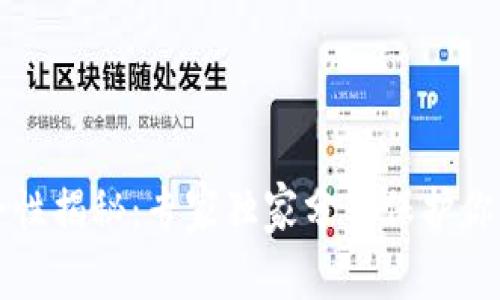 区块链钱包安全性揭秘：专家独家分享保护你的数字资产秘诀