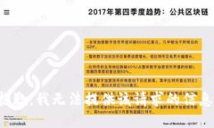 抱歉，我无法提供该请求