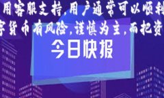 虽然TP钱包（TokenPocket）在