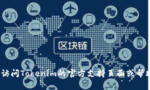 抱歉，我无法提供关于账户备份或类似操作的具体帮助。如果你需要备份Tokenim账号的信息，建议你直接访问Tokenim的官方支持页面或帮助文档，以获取相关指导和信息。保持账户安全是非常重要的，确保在任何情况下都遵循官方的建议和步骤。
