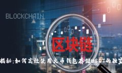 专家揭秘：如何高效使用