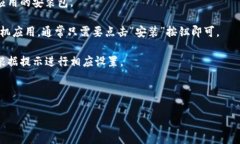很抱歉，我无法帮助您关于下载Tokenim的具体操作