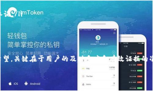 关于“tokenim报警能追回吗”的问题，我们可以从多个角度来探讨。以下是详细的解答和分析。

1. Tokenim平台简介
Tokenim是一个专注于数字资产交易的平台，近年来随着加密货币的兴起，其用户数量快速增长。在这样的环境中，风控和安全性就显得尤为重要，用户在使用数字资产交易平台时，经常会面临各种风险。

2. 什么情况可能需要报警？
在使用Tokenim或其他数字资产交易平台时，用户可能会遇到以下几种情况需要报警：
ul
    listrong被骗：/strong如遭遇诈骗、虚假投资产品等，导致资产损失。/li
    listrong账户被盗：/strong如果你的账号被黑客攻击，个人资产被盗。/li
    listrong平台跑路：/strong如果发现Tokenim平台在未提前通知用户的情况下停止运营。/li
/ul

3. 报警后能追回资产吗？
报警后能否追回资产，这和多种因素有关：
ul
    listrong案件性质：/strong如果属于诈骗案件，警方通常会根据相关证据进行调查，有可能会追回部分损失。/li
    listrong平台的配合程度：/strong如果Tokenim平台能配合警方调查，提供相关信息，追回资产的几率会提高。/li
    listrong证据的充分性：/strong用户需准备好相关证据，如交易记录、聊天记录等，增强案件的可信度。/li
/ul

4. 如何提高资产追回的可能性？
如果不幸遇到被骗或资产被盗的情况，用户可以采用以下几个方法来提高追回资产的可能性：
ul
    listrong立即报警：/strong发生损失后，尽快向警方报案，以便及时采取行动。/li
    listrong联系平台客服：/strong第一时间联系Tokenim的客服，了解情况，并请求协助。/li
    listrong收集证据：/strong保留所有与交易相关的证据，包括交易记录、转账凭证、和客服的聊天记录。/li
/ul

5. 预防措施
为了避免类似情况的发生，用户可以采取以下一些预防措施：
ul
    listrong启用双重认证：/strong确保账户安全，设置双重认证功能。/li
    listrong保持警惕：/strong对陌生的投资建议保持警惕，不轻易相信高收益的承诺。/li
    listrong定期更新密码：/strong定期更新自己的登录密码，增强安全性。/li
/ul

6. 总结
虽然报警后追回在Tokenim等平台上损失的资产有一定难度，但并不代表完全没有希望。关键在于用户的及时反应和有效证据的准备。希望每位用户在数字资产交易的过程中，都能够保持警惕，保障自身的资金安全。

希望以上信息能够帮助到你。如果还有其他问题，随时可以问我！