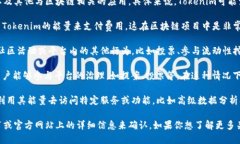 Tokenim的能量主要用于在其