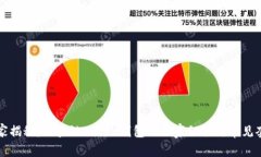 专家揭秘：区块链Token钱包