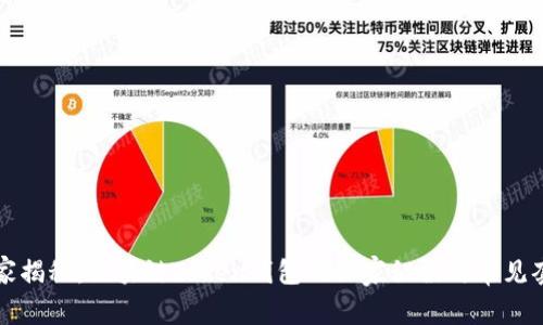 专家揭秘：区块链Token钱包的独家秘诀与常见套路