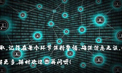要从MGC钱包提取以太坊（ETH），你可以按照以下步骤进行操作。虽然这些步骤可能会因钱包版本或更新而略有不同，但总体过程是类似的。

### 步骤1：登录MGC钱包
首先，打开MGC钱包应用或网站，输入你的账号信息并登录。确保你的账户是安全的，可以使用双重认证等方式来保证安全哦。

### 步骤2：找到资产管理
登录成功后，寻找